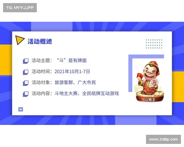 斗地主赛事体系